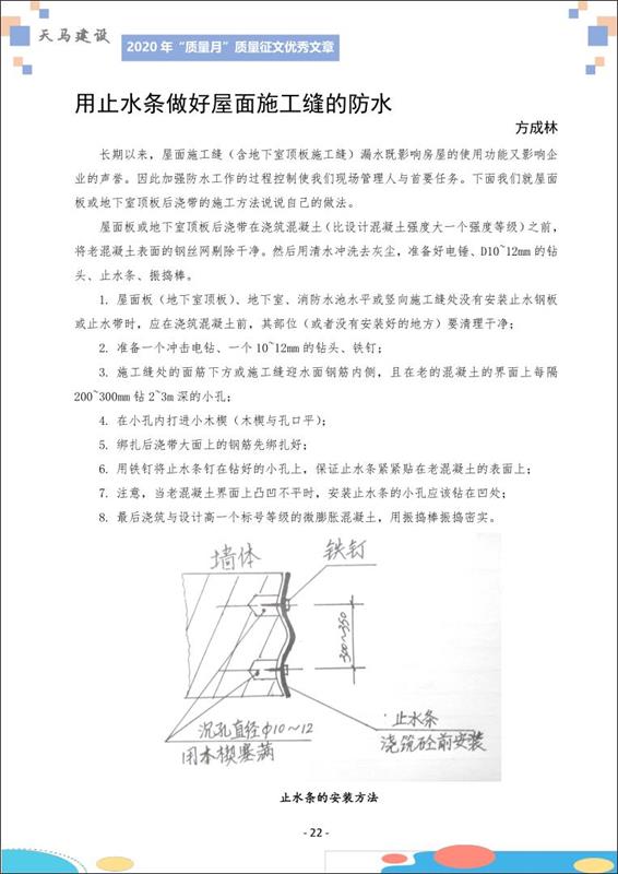 用止水條做好屋面施工縫的防水——作者方成林